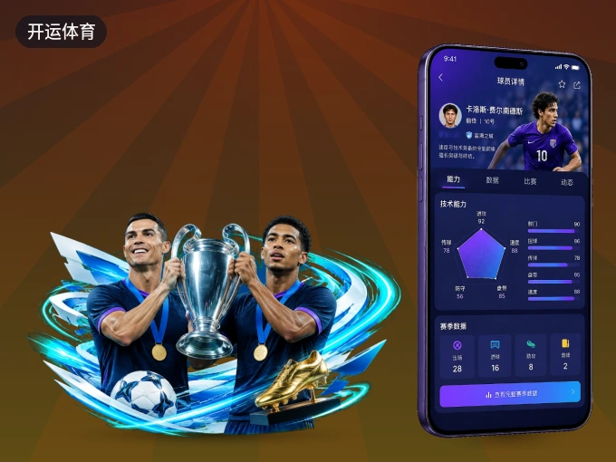 下载开运体育 APP，随时关注赛况